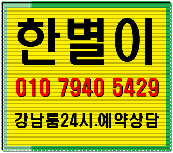  선릉초원의집 언제든지
