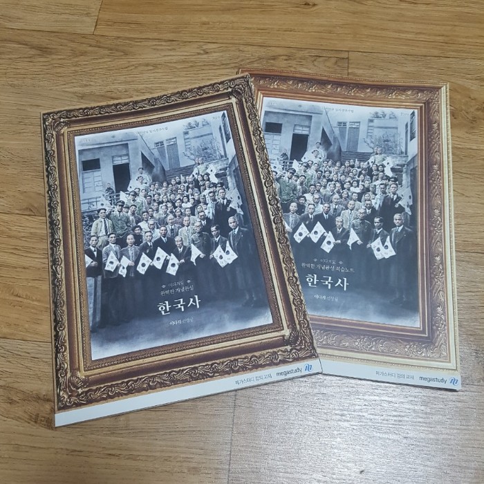 번개장터 이다지 한국사 개념 완성 책