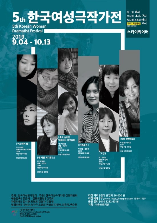 한국여성극작가전 페스티벌 9월 개최소식!