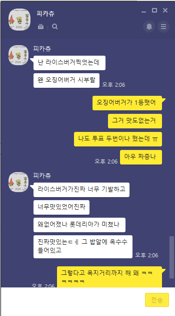  롯데리아 라이스버거 .. 오징어버거에서 밀려 2위로 탈락하다
