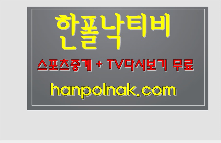  노리치 시티 FC첼시 노리치 시티 중계 해외축구 꿀팁 꾸울팁!