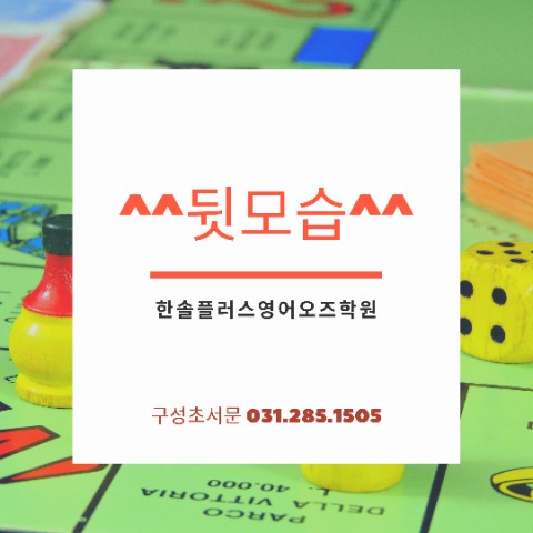  꼬맹이 1학년 친구의 뒷모습^^ - 구성초 구성중 언남동 마북동 웰더영어학원