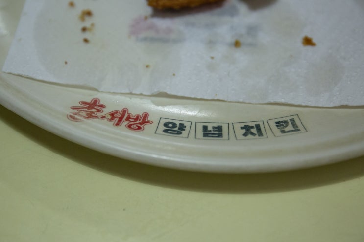  충남 공주 이서방 치킨 호프