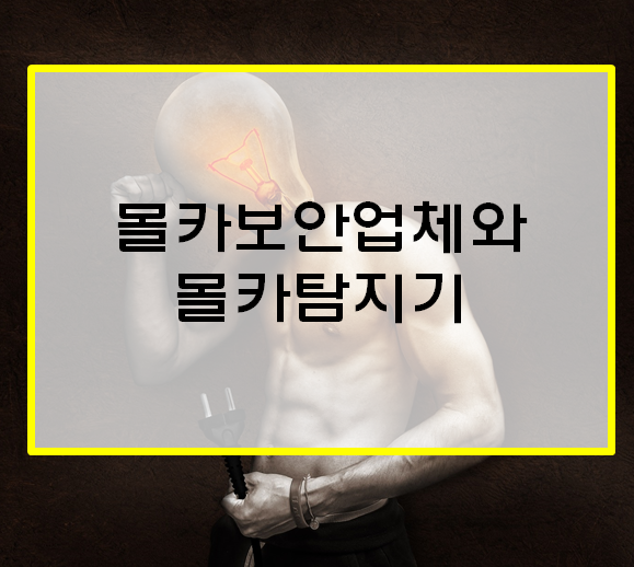  몰래카메라탐지업체와 몰래카메라탐지장비