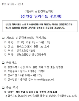  (~9.25) 제16회 선인장페스티벌 선인장 일러스트 공모전