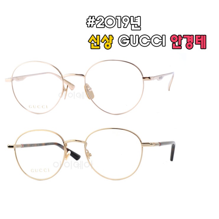  명품 안경테, #Collection 2019년 신상.