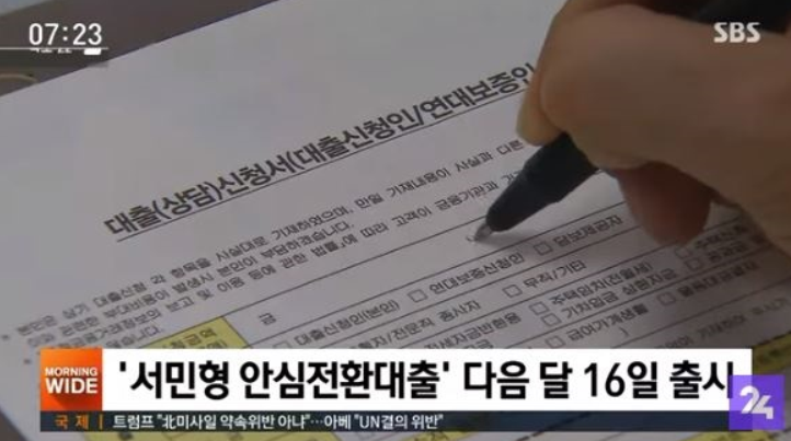  주택 담보대출 1%대 서민형 안심전환대출 충족요건