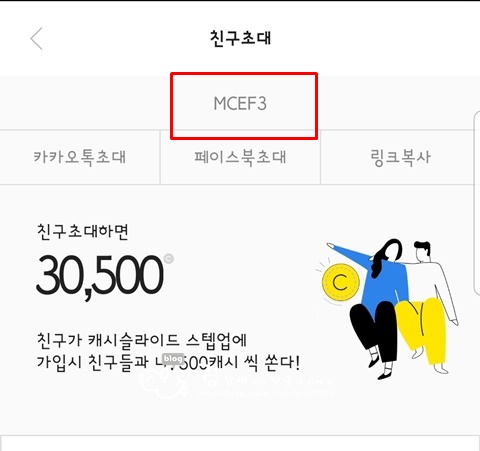  앱테크 : 캐시슬라이드 스텝업 :) 꽤 쏠쏠하게 모이는 캐시!! 2만원 모아서 캐시아웃 가즈아 :) + 추천코드 :)