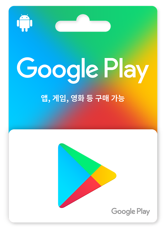  구글기프트카드 현금화 하는 방법 알려드려요.