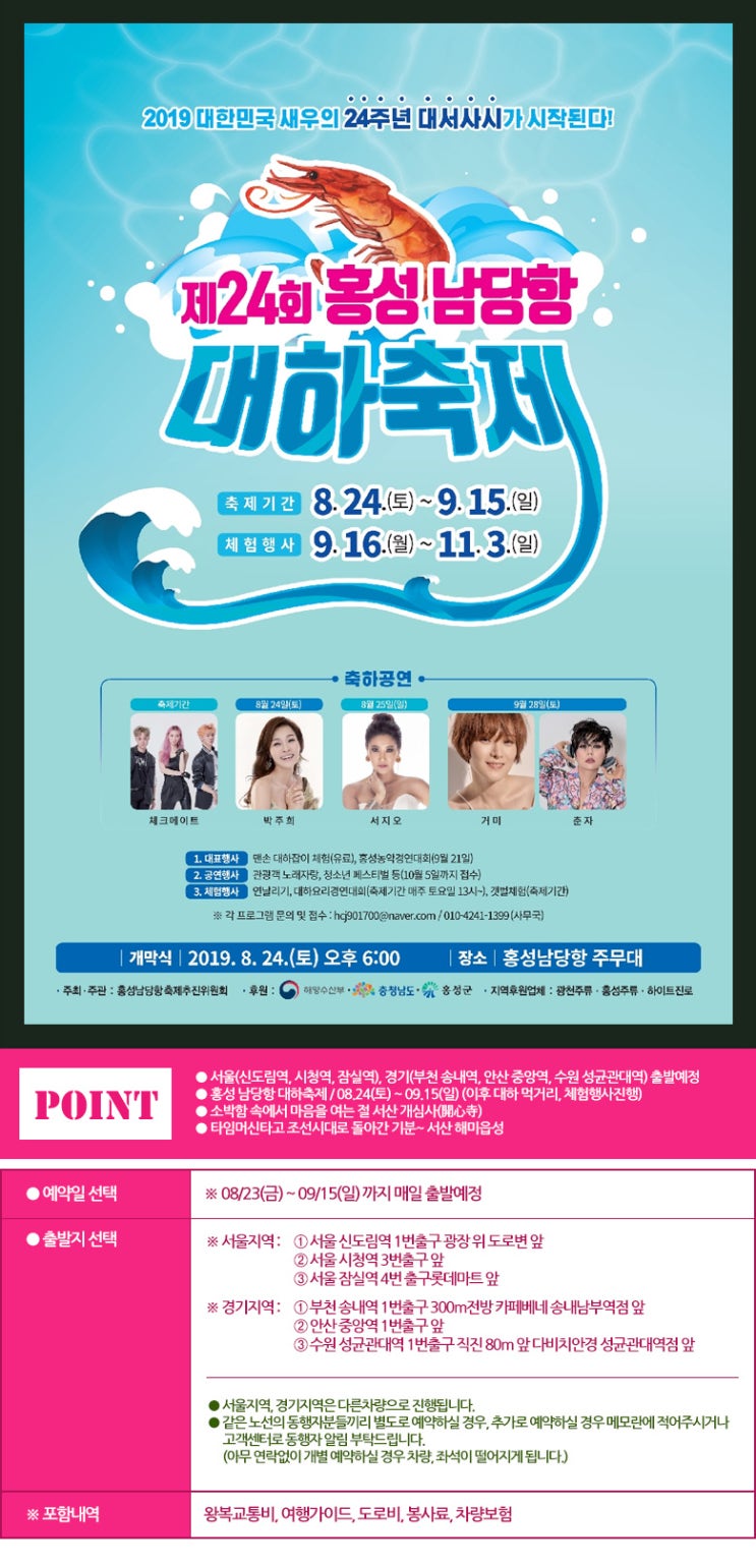  홍성 남당항 대하축제+서산 해미읍성+개심사 당일여행 / 가을축제여행/서울경기出