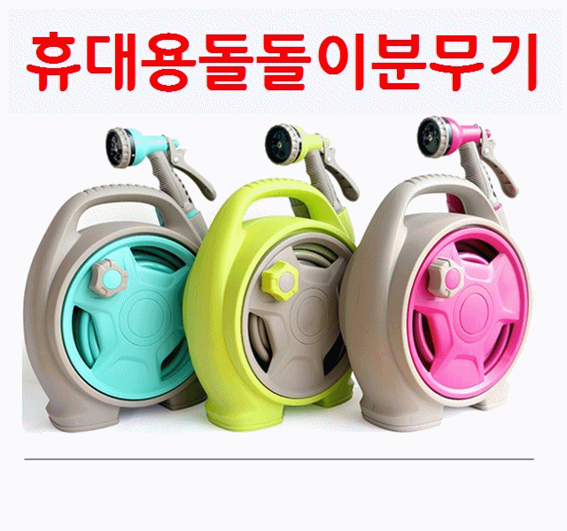  휴대용세차기 세차용품 셀프세차용품