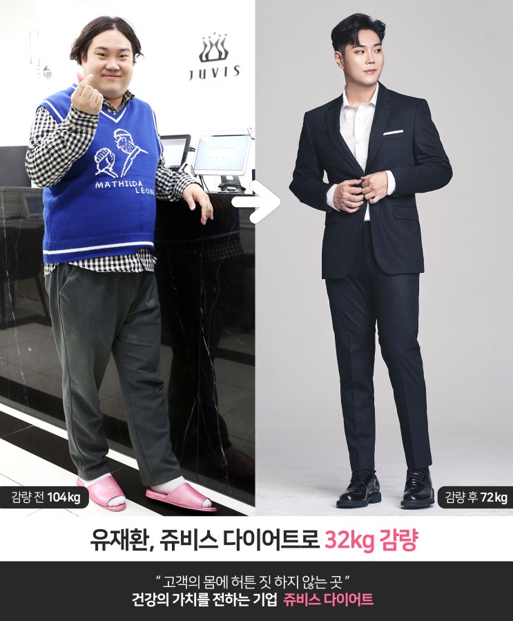  통풍, 허리디스크를 이겨내고 감량한 유재환 다이어트 비결?