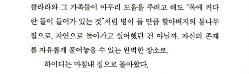  하이디, 요한나 슈피리, 이경아, 월북