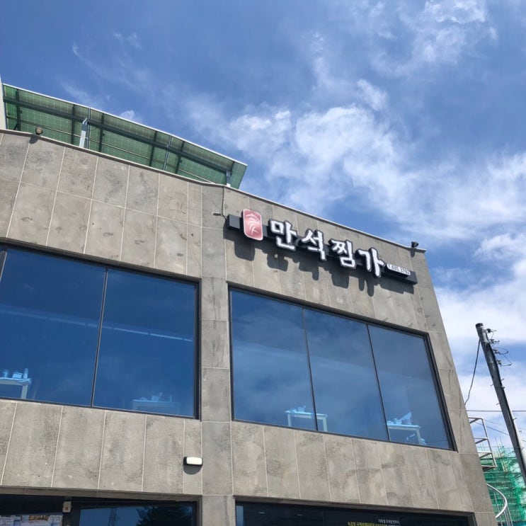  강원도 속초 _ 만석찜가