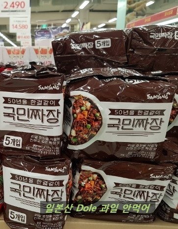  홈플러스 삼양 라면 국민 짜장 구입 짜장 라면 맛 평가
