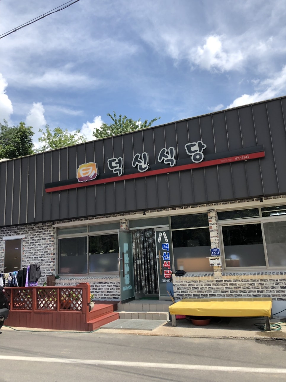 덕신식당 사진 1