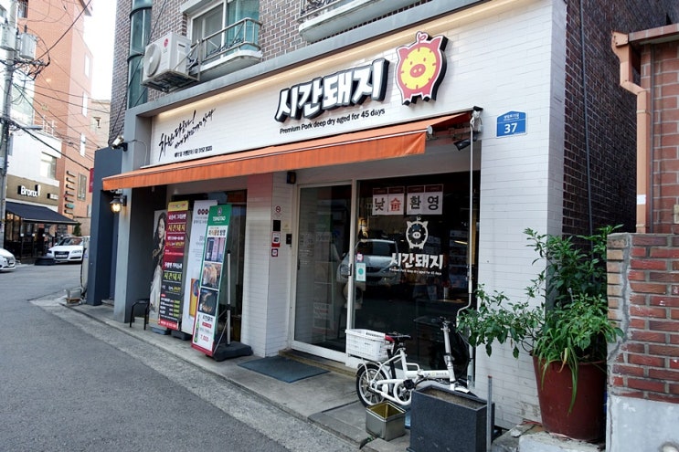  상암 맛집 시간돼지~ 삼겹살 파티