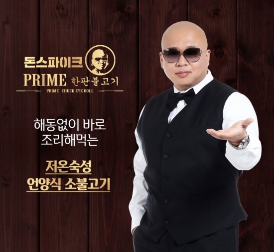 돈 스파이크, 스테이크 잇는 '돈스파이크 불고기' 론칭 돈 스파이크, 스테이크 잇는 '돈스파이크 불고기' 론칭
