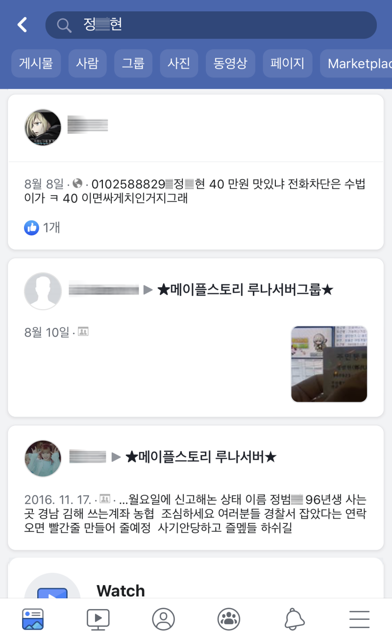 중고나라사이버 게임머니 고소 후 판결 선고 (4) 4