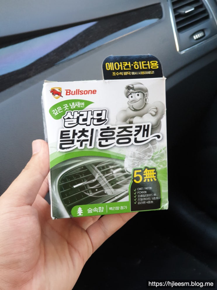  불스원 살라딘 탈취 훈증캔 사용 후기 꿉꿉한 냄새, 에어컨 냄새, 자동차 냄새 제거