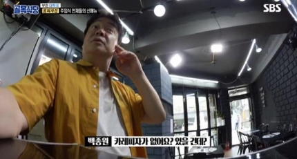  백종원 골목시장 카레피자 실시간검색어 무슨일 ?