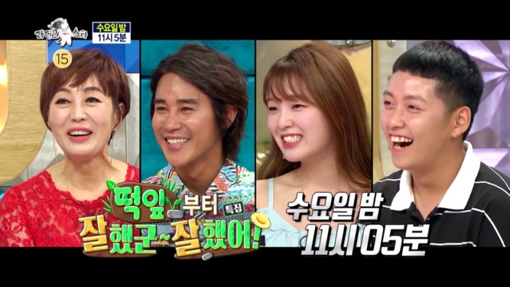 라디오 스타 떡잎부터 잘했군 잘했어 특집 하춘화&정태우&승희&한태웅 632회 줄거리 예고(수요일 예능 mbc)
