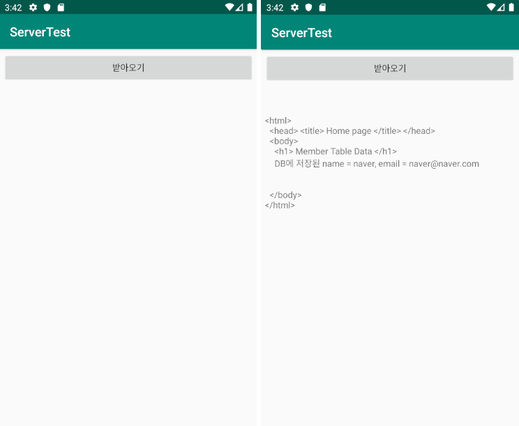 [Android] Spring + Android #1 - 안드로이드에서 jsp파일 소스코드 받아오기 : 네이버 블로그