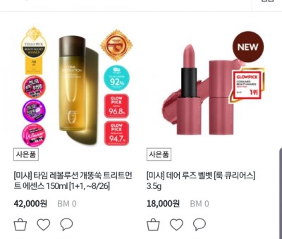  미샤 단 하루 세일8/26일 온오프 동시 세일