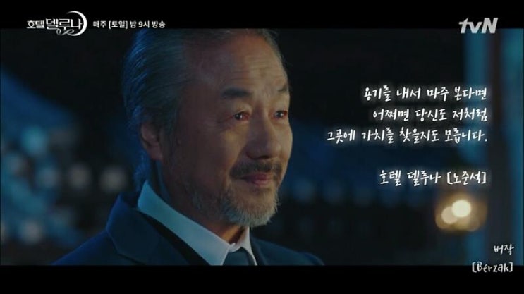  개인적으로 뽑아본 드라마 호텔델루나 명대사
