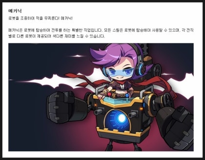 메이플 유니온 메카닉 200 육성후기 : 네이버 블로그 메이플 유니온 메카닉 200 육성후기 : 네이버 블로그