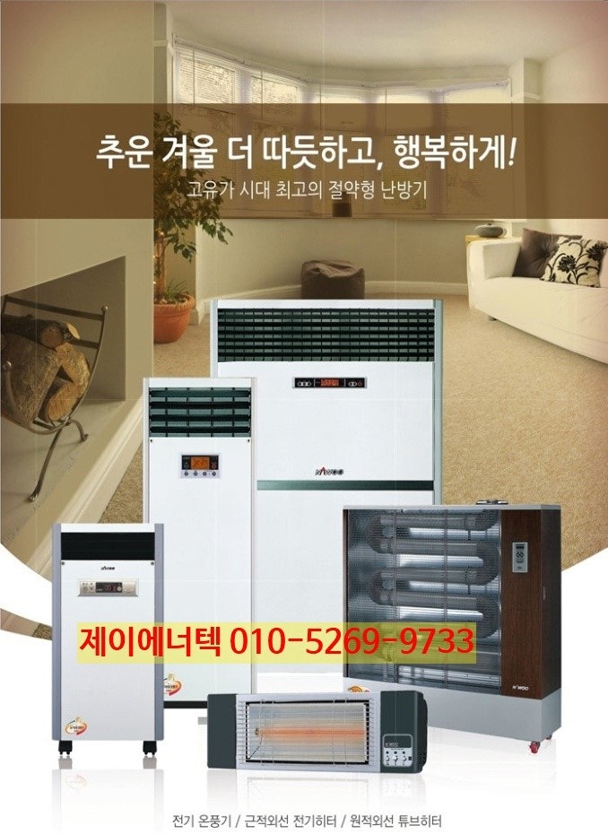 ★전기온풍기[나우이엘]