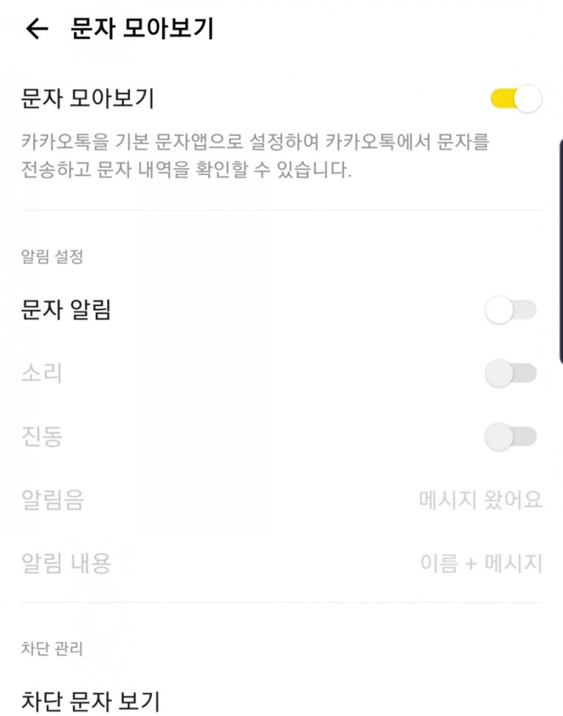 카카오톡 문자모아보기 : 카톡은 어떻게 이런 생각을 하지 이건 반칙 : 네이버 블로그