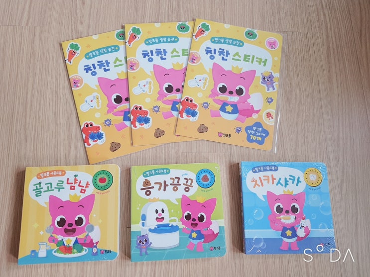  생활습관 사운드북(핑크퐁)