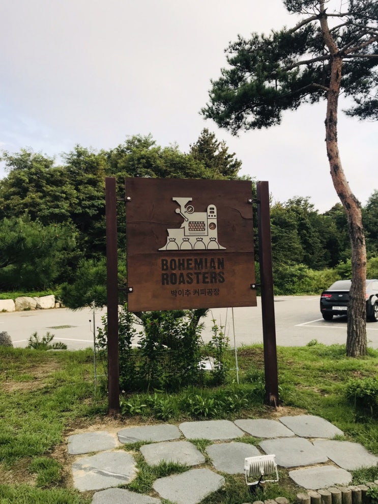  강릉 카페추천 “보헤미안 박이추 커피공장"-하우스블렌드