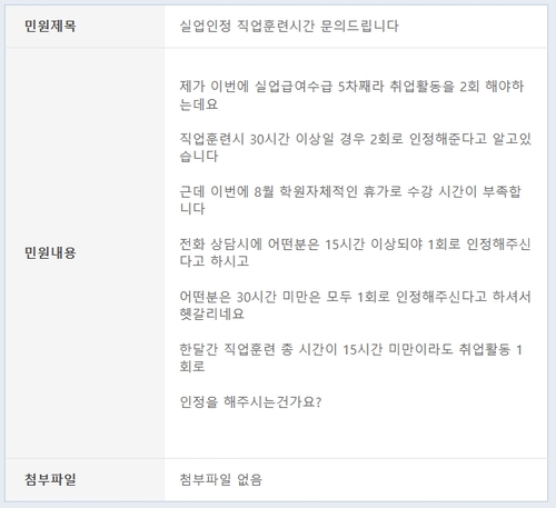  실업급여 구직활동인정 직업훈련시간 [30시간 이상일 경우와 아닐경우]