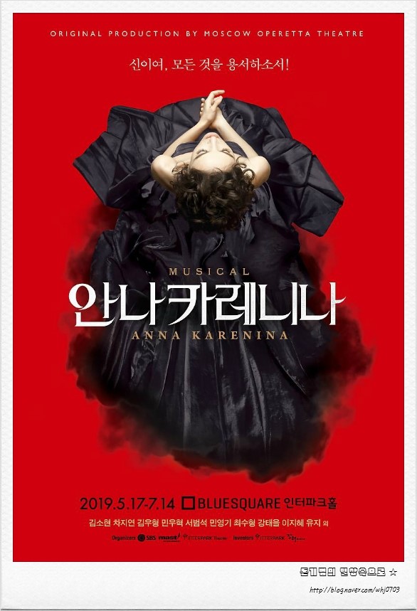  신이여, 모든 것을 용서하소서! 뮤지컬 <안나 카레니나> 다시 보고 왔습니다.