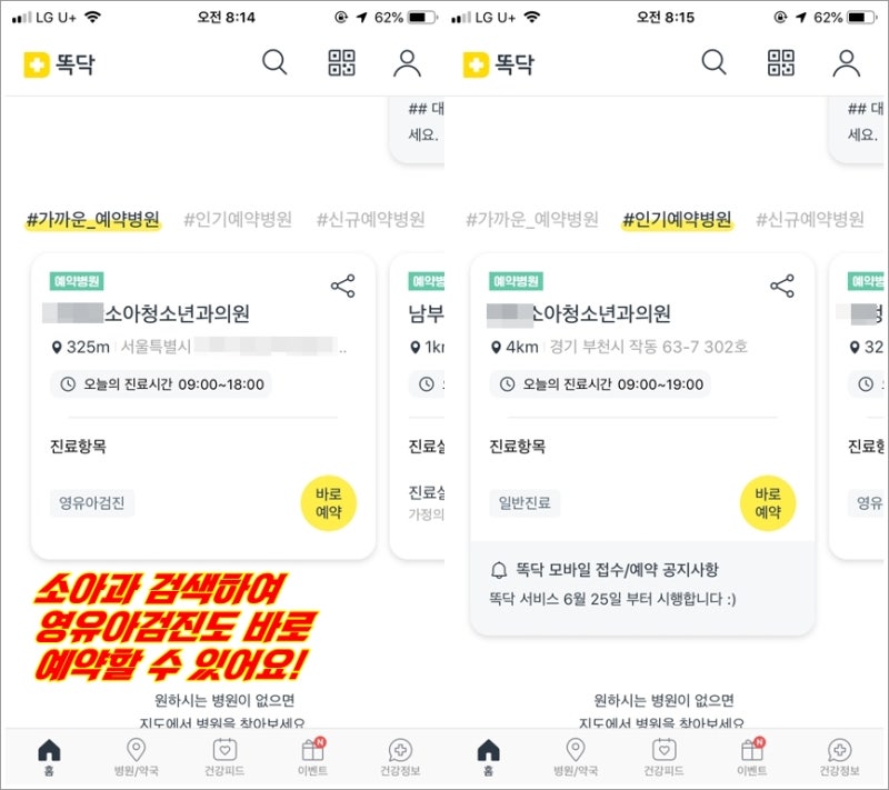 육아필수앱 똑닥사용법! 모바일 간편 병원 진료 접수하기! : 네이버 블로그