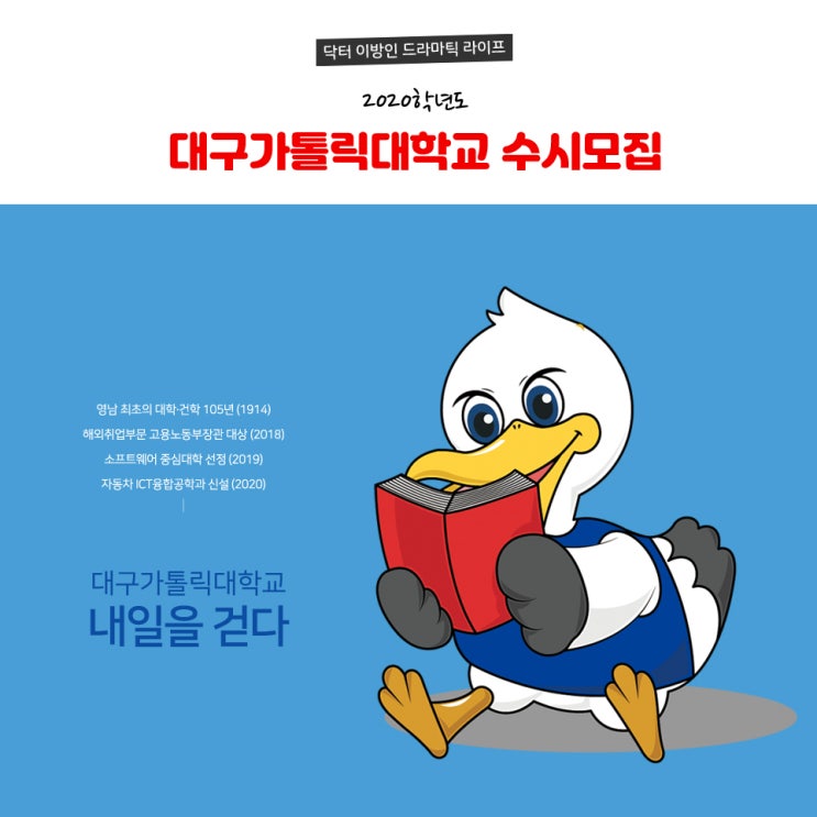  대구가톨릭대학교 2020학년도 수시모집 정보