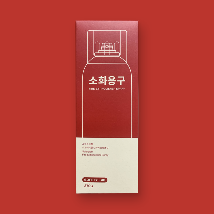  [집들이 선물  추천템] 세이프티랩 가정용 소화기