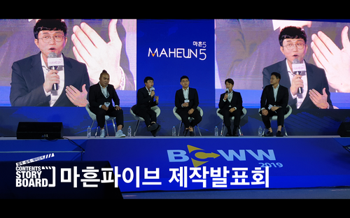  '마흔파이브' 제작발표회 현장-국제방송영상마켓에서