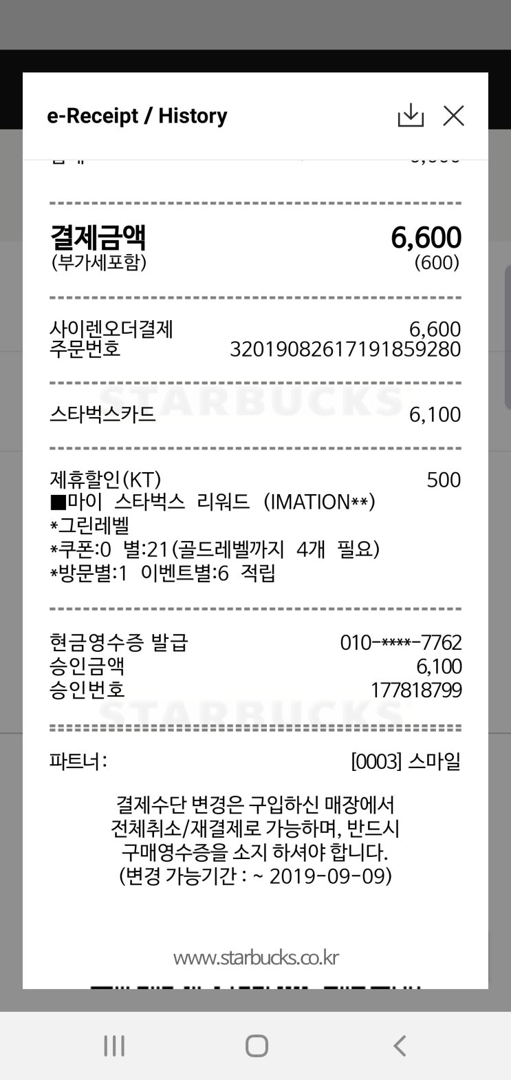  [스타벅스] Happy Star Hour 이벤트! (부제: 별다방 샤워실 오픈)