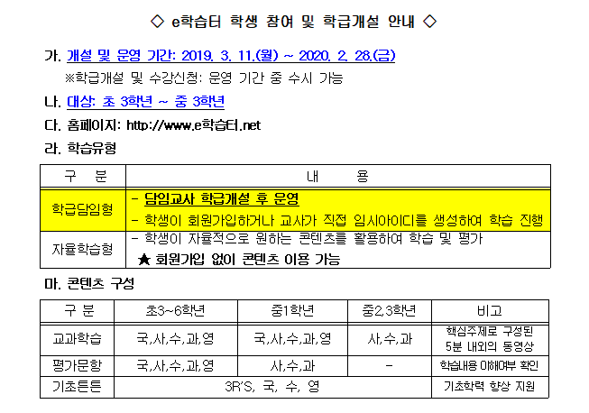  [e학습터] 초3~중3 집에서 학생 스스로 공부하기 좋은 웹사이트.[e학습터.net]