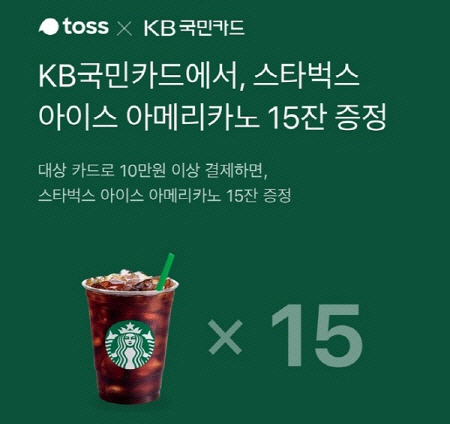 토스스타벅스 15잔증정, 토스 행운퀴즈 정답은? 정답있음 토스스타벅스 15잔증정, 토스 행운퀴즈 정답은? 정답있음