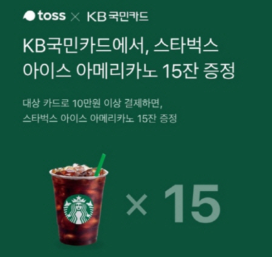 토스스타벅스 15잔증정 토스 행운퀴즈 정답 토스스타벅스 15잔증정 토스 행운퀴즈 정답