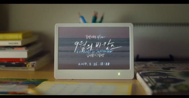  오늘 오후 6시, 9월의 바캉스 들을 생각에 마음은 이미 콩밭