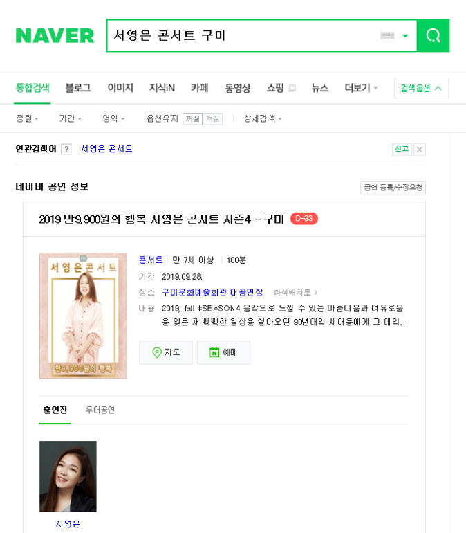 2019년 서영은 구미 행복콘서트