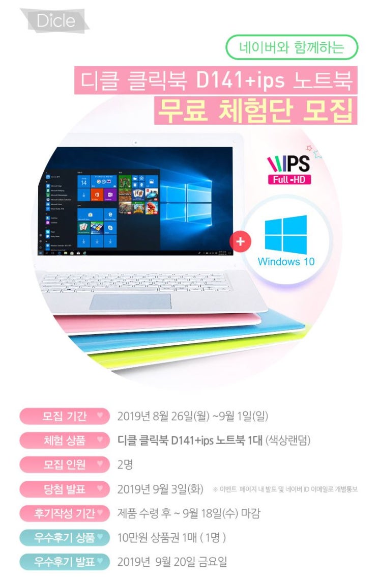 [네이버 체험단] 디클 클릭북 D141+ips 노트북 무료체험단