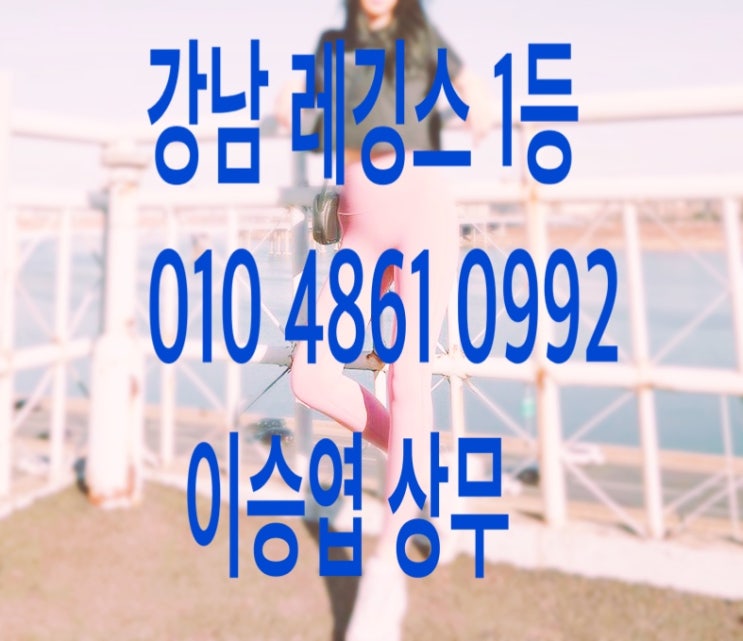  강남레깅스룸  살려주소쇼숑  크킄야배베러유뾰로쨔이샹차이
