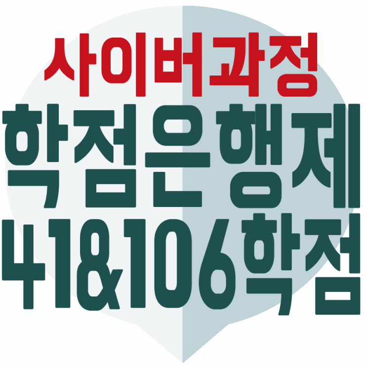  큐넷 응시자격 / 학점은행제 41학점 106학점 취득방법