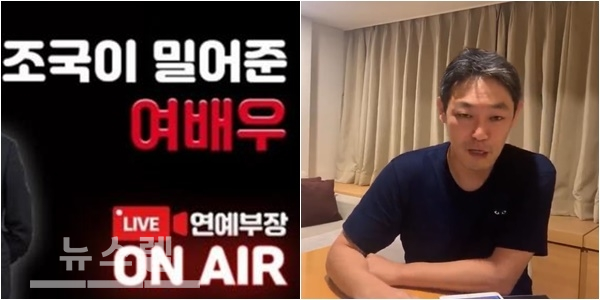 조국, 여배우 밀어줬다 김용호 유튜버 주장 논란